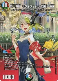 頂上電融 クライアッシュ“覇星”’22