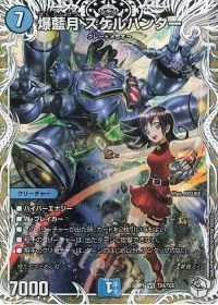 爆藍月 スケルハンター(キャラプレミアムトレジャー)