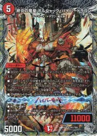終炎の竜皇 ボルシャック・ハイパードラゴン(銀トレジャー)