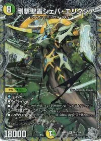剛撃聖霊シェバ・エリクシア(銀トレジャー)