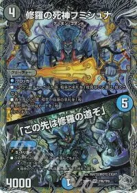 修羅の死神フミシュナ|「この先は修羅の道ぞ」(銀トレジャー)