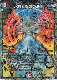 氷柱と炎弧の決断(銀トレジャー)