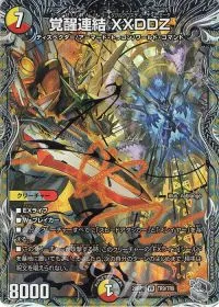 覚醒連結 XXDDZ(銀トレジャー)