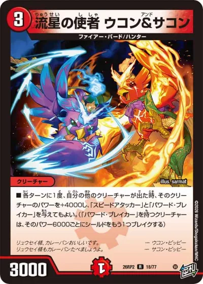V闘将軍 カツキング
