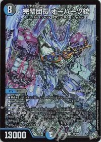 完璧団長 オーパーツ銃