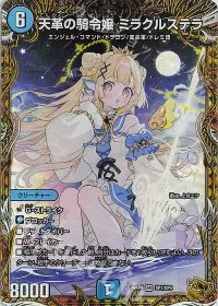 天革の騎令嬢 ミラクルステラ(金トレジャー)