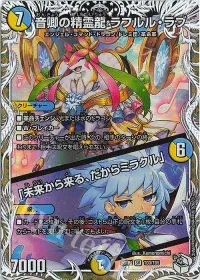 音卿の精霊龍 ラフルル・ラブ|「未来から来る、だからミラクル」(キャラプレミアムトレジャー)