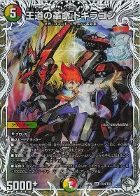 王道の革命 ドギラゴン(キャラプレミアムトレジャー)