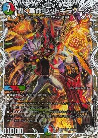 轟く革命 レッドギラゾーン(キャラプレミアムトレジャー)