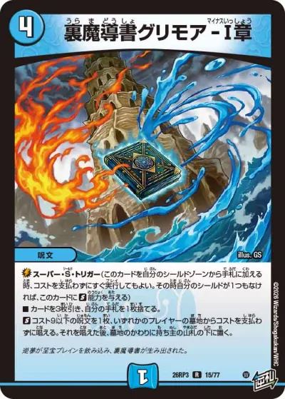 裏魔導書グリモア-I章