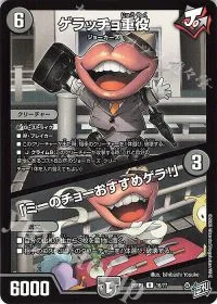 ゲラッチョ重役|「ミーのチョーおすすめゲラ!」