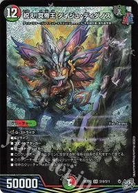 祝え!冥帝王 ダイジュ・ディダノス