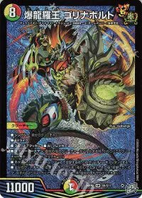 爆龍羅王 ゴリナボルト