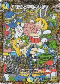 理想と平和の決断(金トレジャー)