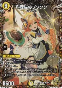 料理猫のプワソン(金トレジャー)