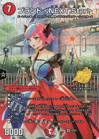 ブランド <NEXT.Star>