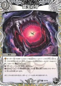 冥王の牙(黒トレジャー)
