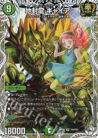 地封龍 ギャイア(キャラプレミアムトレジャー)