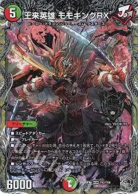 王来英雄 モモキングRX(銀トレジャー)