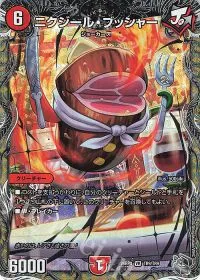 ニクジール・ブッシャー(銀トレジャー)