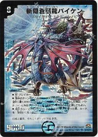 斬隠蒼頭龍バイケン