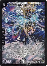 超神星DEATH・ドラゲリオン