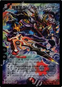暗黒皇グレイテスト・シーザー