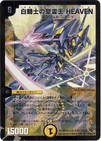 白騎士の聖霊王 HEAVEN
