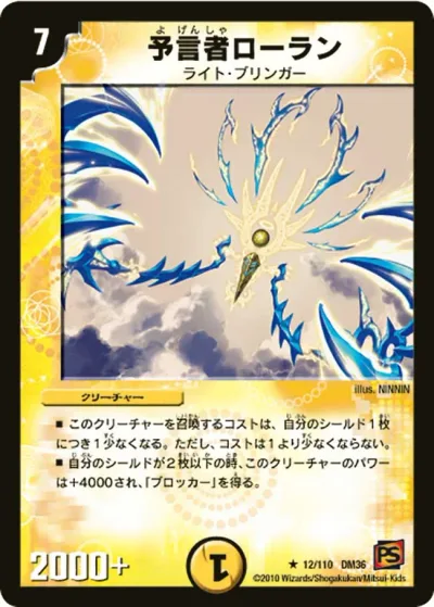 予言者ローラン