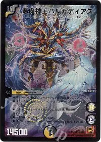 悪魔神王バルカディアス