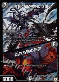 魔刻の斬将オルゼキア|訪れる魔の時刻