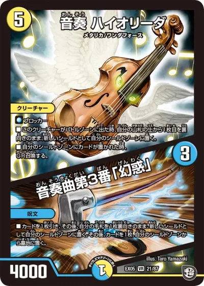 音奏 ハイオリーダ|音奏曲第3番「幻惑」