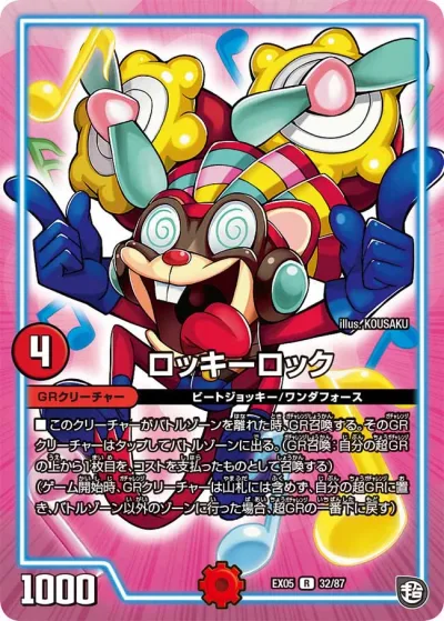 ロッキーロック