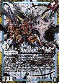 The ジョラゴン・ガンマスター