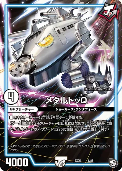 鋼ド級 ダテンクウェールB