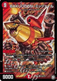 BAKUOOON・ミッツァイル