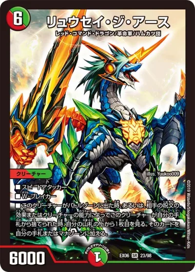 リュウセイ・ジ・アース