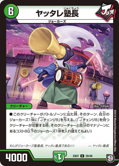 ヤッタレ塾長
