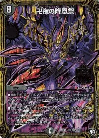 不吉の悪魔龍 テンザン