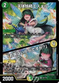 天体妖精エスメル｜「お茶はいかがですか?」
