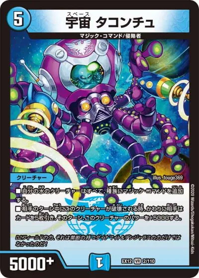 宇宙 タコンチュ