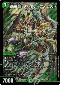森夢龍 フィオナ・フォレスト