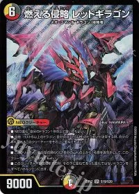 燃える侵略 レッドギラゴン