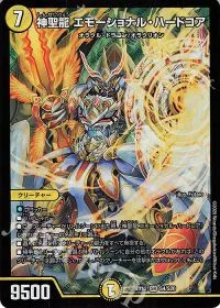 神聖龍 エモーショナル・ハードコア