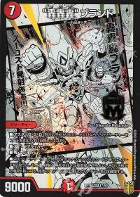 “轟轟轟”ブランド