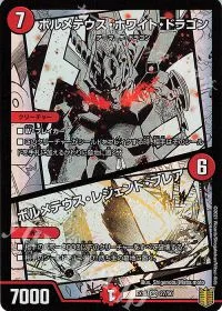ボルメテウス・ホワイト・ドラゴン|ボルメテウス・レジェンド・フレア