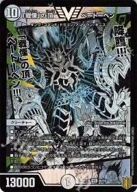 「戦慄」の頂 ベートーベン