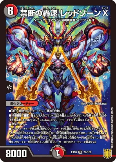 禁断の轟速 レッドゾーンX