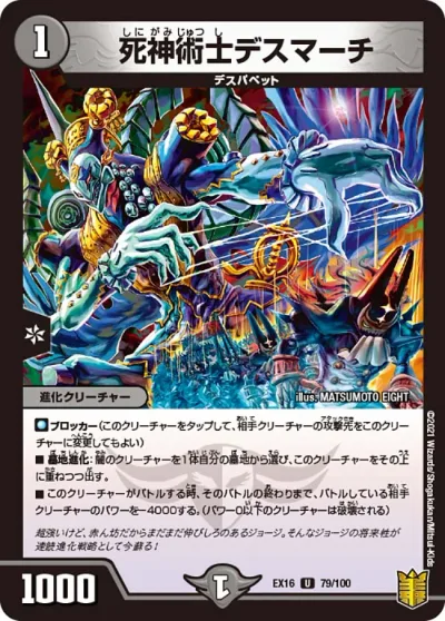 死神術士デスマーチ