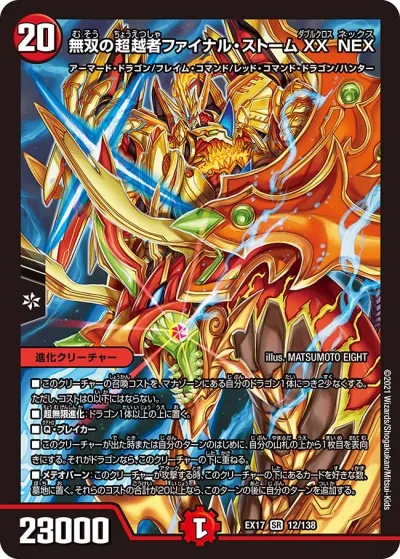 無双の超越者ファイナル・ストーム XX NEX
